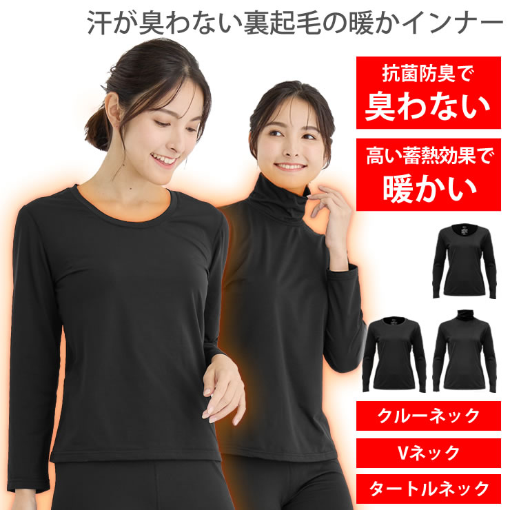 楽天市場】インナー インナーシャツ レディース ［ 裏起毛で暖かい