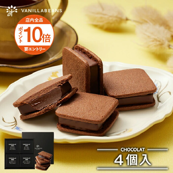 ショコラ 楽天市場】ショーコラ 2個入 チョコレート 横浜 バニラビーンズ