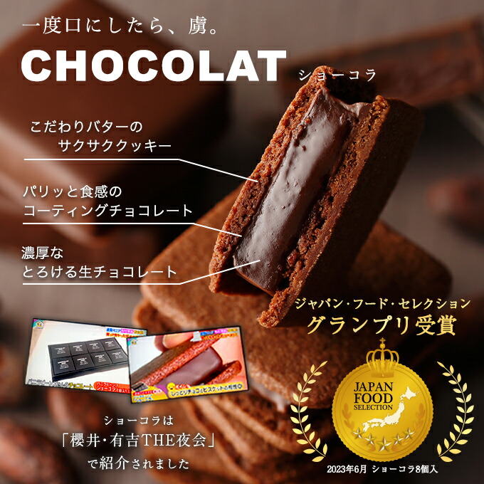 ショーコラ＆パリトロ4個入