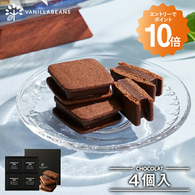 【ショコラ】650dx 楽天市場】ショーコラ・いちご抹茶アソート4個入 [3/24着迄