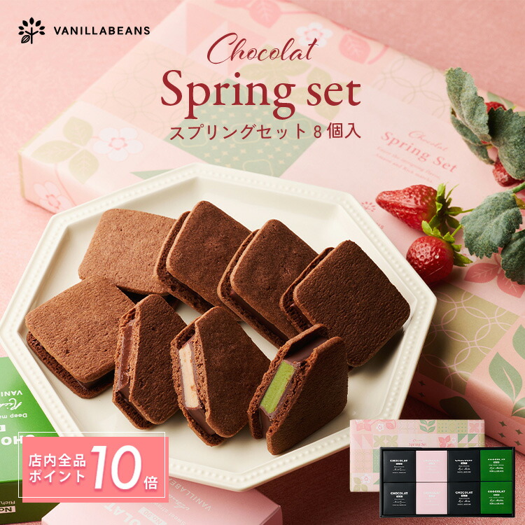 楽天市場】ショーコラ スプリングセット 8個入(送料込) [3/3-3/23着迄