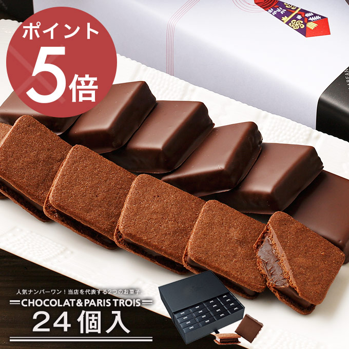 楽天市場】【送料無料】ショーコラ & パリトロ 48個入 チョコレート