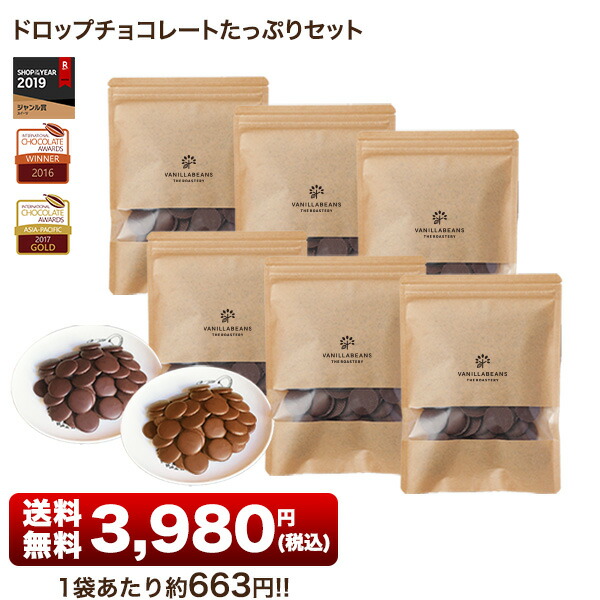 楽天市場 ドロップチョコレートたっぷりセット 150g 6袋 8 16着迄 横浜チョコレートのバニラビーンズ