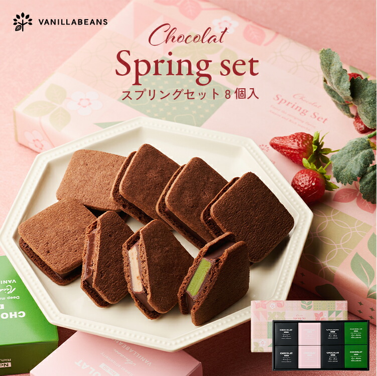 楽天市場】ショーコラ スプリングセット 8個入(送料込) [3/23着迄