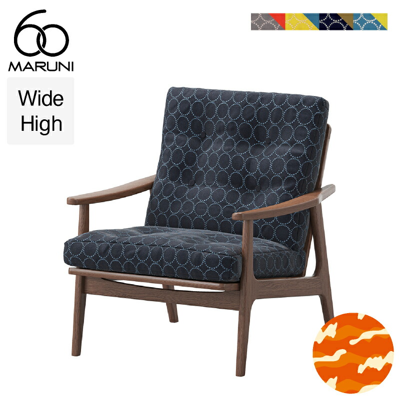 楽天市場】【全4色】マルニ60 フレームチェア ワイド 1シーター・両肘