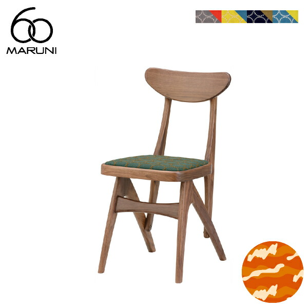 楽天市場】【全4色】マルニ60 デルタチェア ウォルナット ファブリック