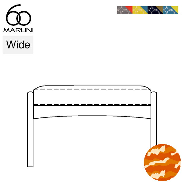 楽天市場】【全4色】マルニ60+ ワイドオットマン オーク ファブリック