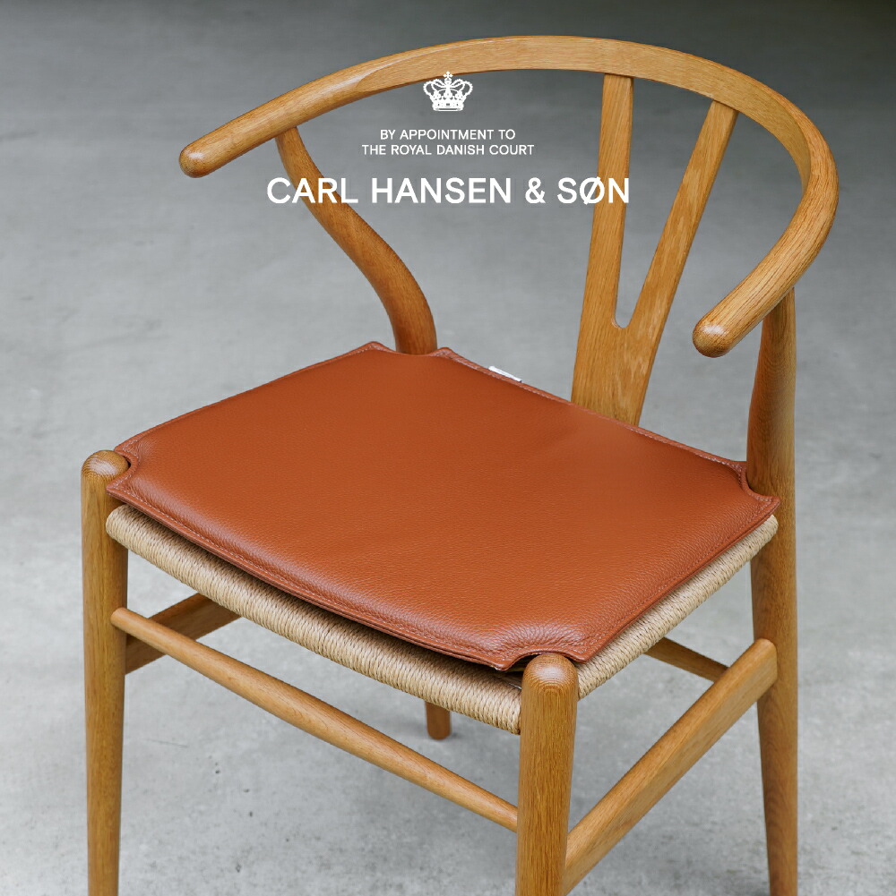 CH24（Yチェア）Yチェア 専用 レザークッション CARL HANSEN & SON（カール・ハンセン＆サン） ハンス J. ウェグナー
