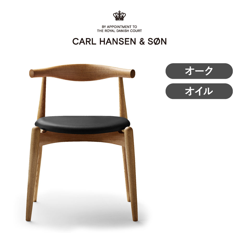 CARL HANSEN \u0026 SON （長い巻き毛・ハンセン＆サン）生産物通貨価値切り換える