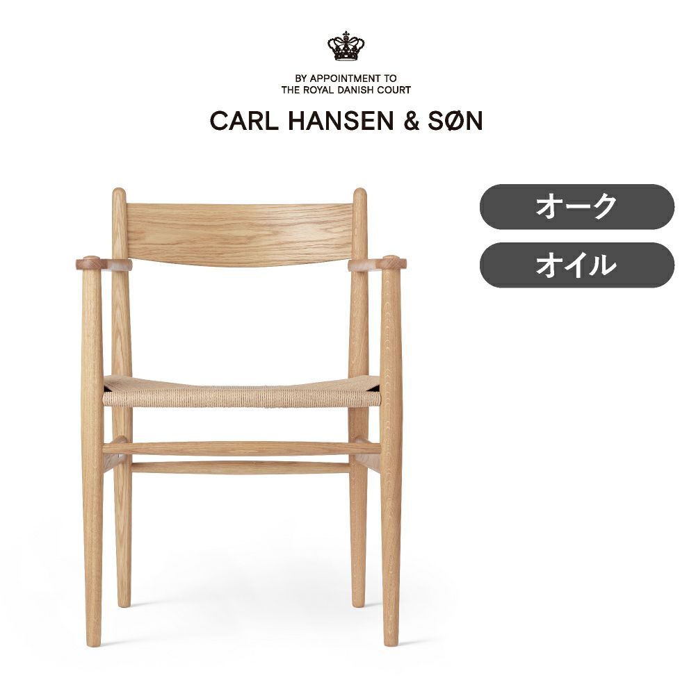 CARL HANSEN \u0026 SON （長い巻き毛・ハンセン＆サン）生産品通貨価値決めなおす