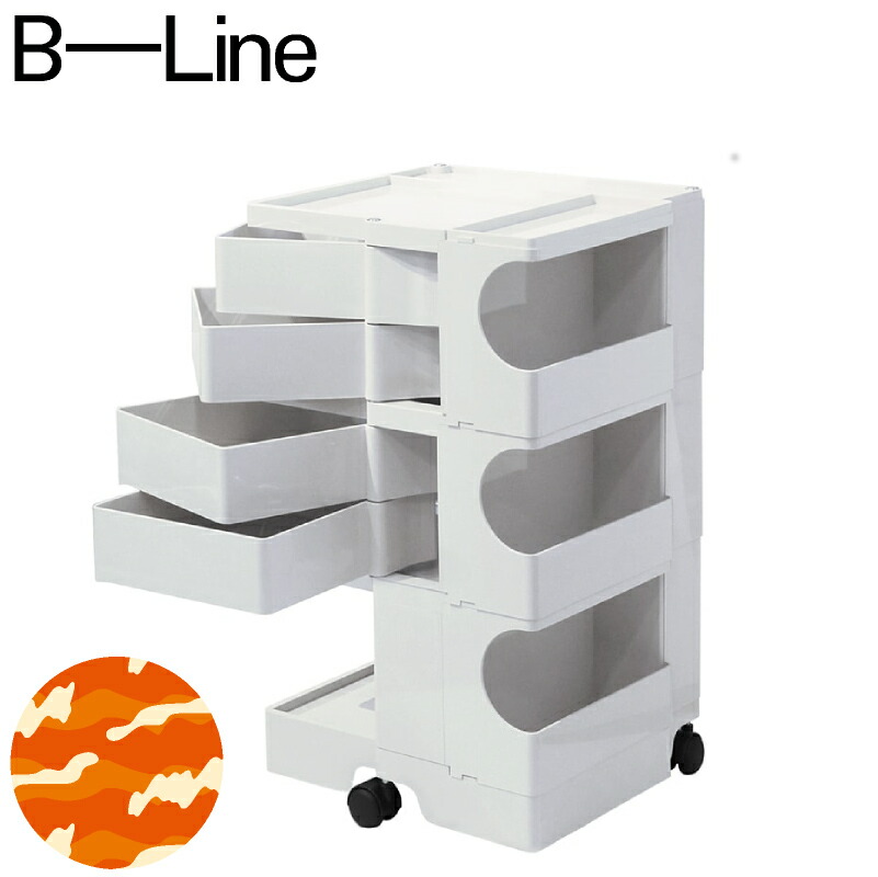 ボビーワゴン ジョエコロンボ クリーム色 ウッドプレート×3枚 シャギーマット ボビーワゴン 3段5トレイ B-LINE ジョエ・コロンボ デザイナーズ