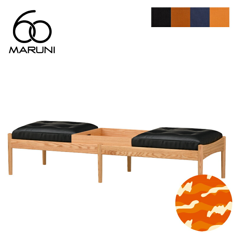 maruni BEC CAB 28 ベンチ　ソファ maruni BEC CAB 28 ベンチ ソファ maruni BEC CAB 28 ベンチ
