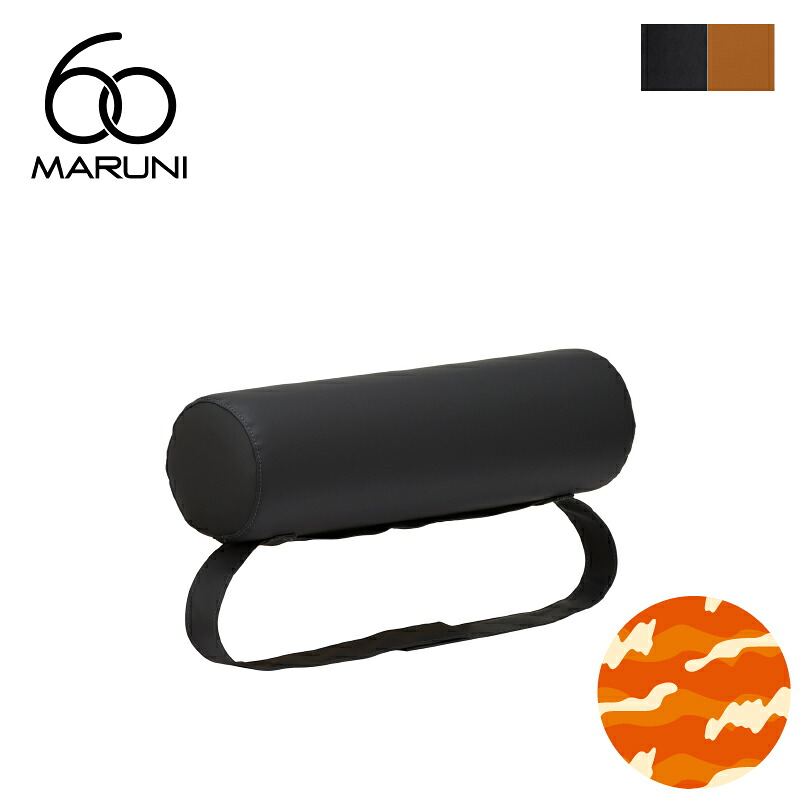 【全20色】マルニ60+ ベンチソファ用 ボルスタークッション