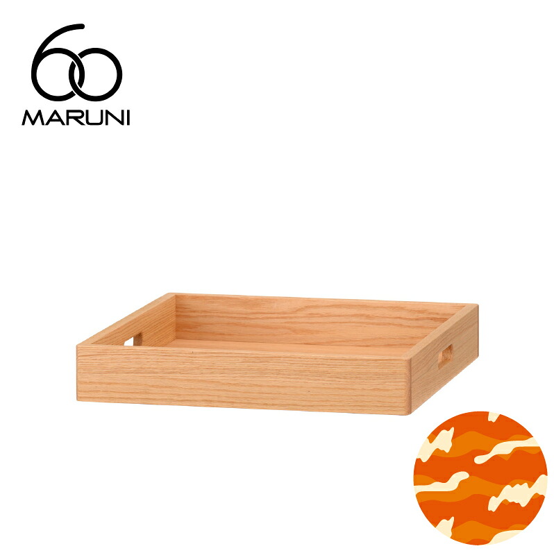 マルニ60+ スクエアトレイ(ベンチソファ用) オーク|vanilla店