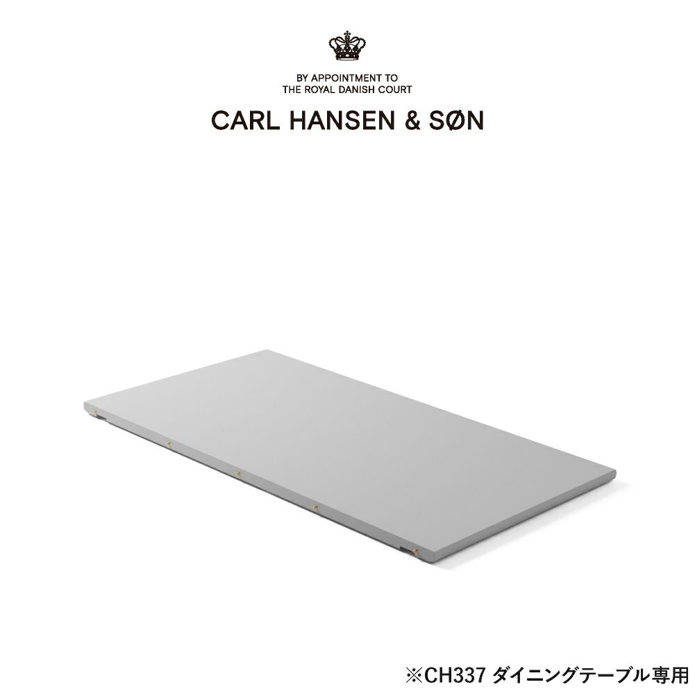 CH337I ダイニングテーブル用インサートリーフ（伸長板） CARL HANSEN & SON（カール・ハンセン＆サン）