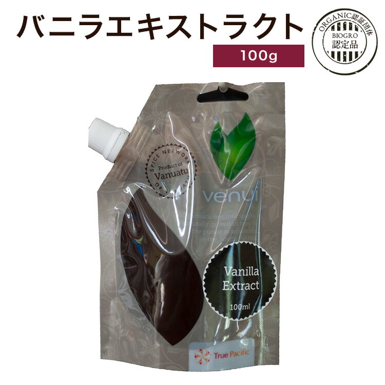 予約販売 期間限定25%OFFクーポン事前配布中 バニラエキストラクト100ml 17本分 ORGANIC認証団体BIOGRO認定品 バニラ豆入  ヴァヌアツ共和国産 スタンド袋 シード入 バニラエキス バニラエッセンス 抽出 ショコラ チョコ バニラ  whitesforracialequity.org