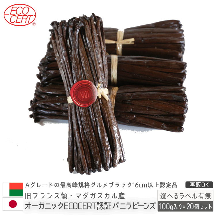 送料無料キャンペーン?】 バニラビーンズ 香り Vanillin マダガスカル