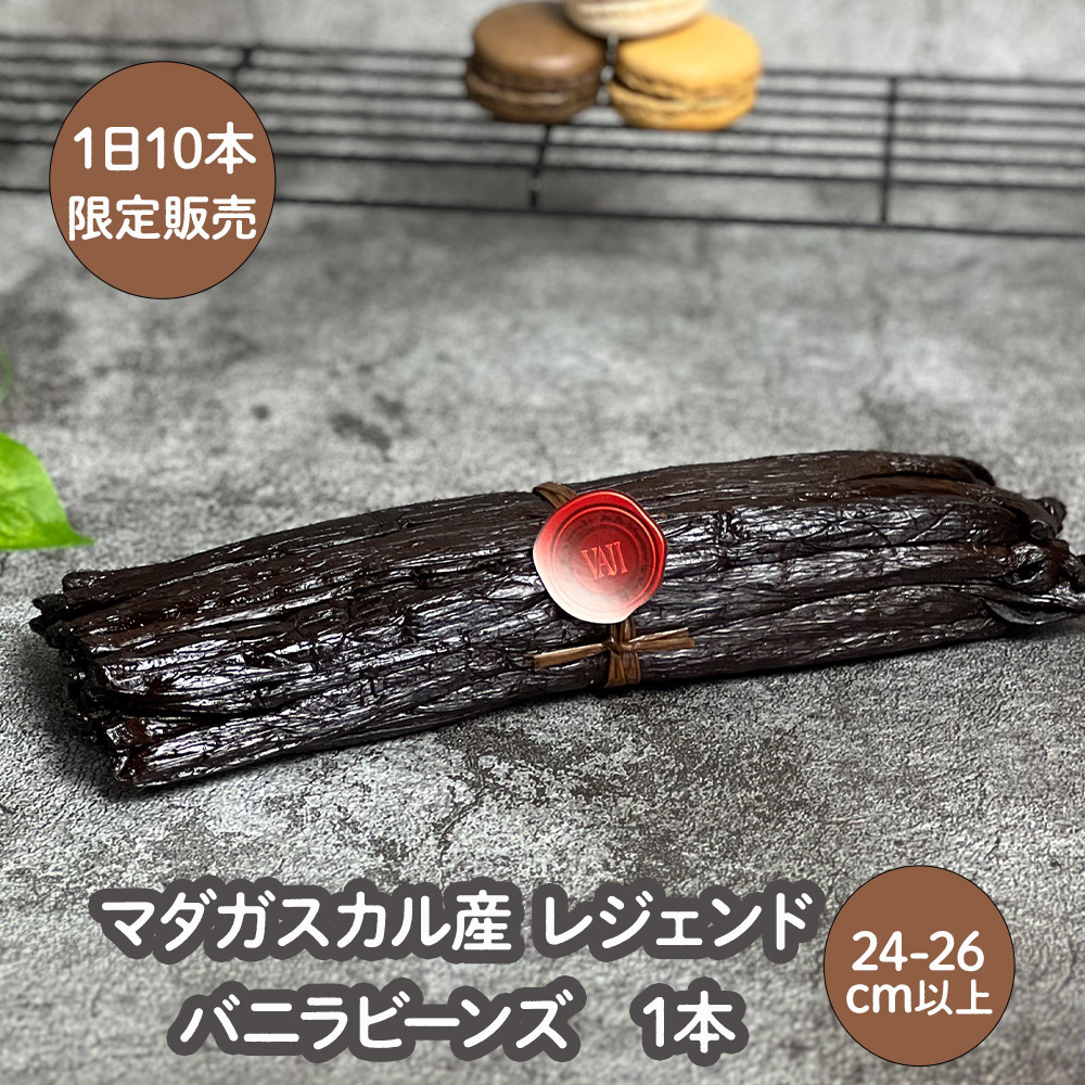 楽天市場】マダガスカル産 バニラビーンズ 【16センチ以上・100g 楽天市場】マダガスカル産 バニラビーンズ 【16センチ以上・100g