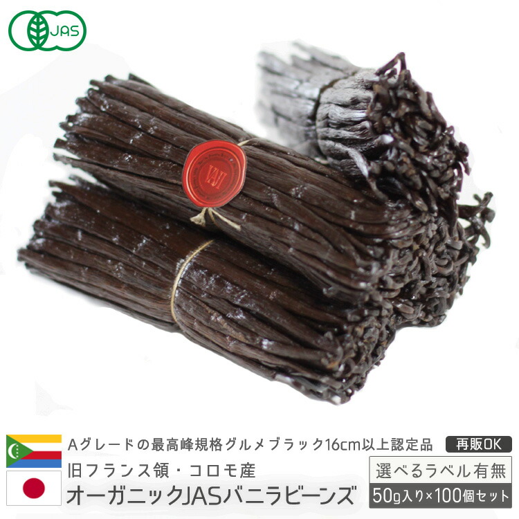 912円 【初回限定】 SB ORGANIC SPICE 袋入り有機バニラビーンズ 912円 【初回限定】 SB ORGANIC SPICE 袋入り有機バニラビーンズ