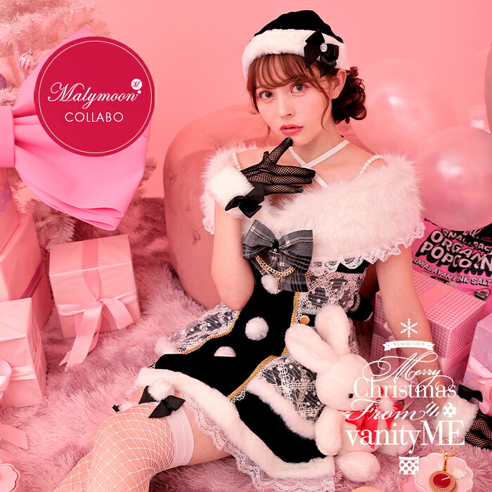 [予約][正規品] サンタ コスプレ サンタコスプレ サンタコスプレ衣装 レディース 女性 大人 黒 サンタ衣装レディース サンタ衣装 サンタコスプレ大人 サンタコスプレレディースかわいい クリスマス vanityME. &times; Malymoon ブラック エレガントショールサンタml10015-2｜vanityME. （バニティーミー）