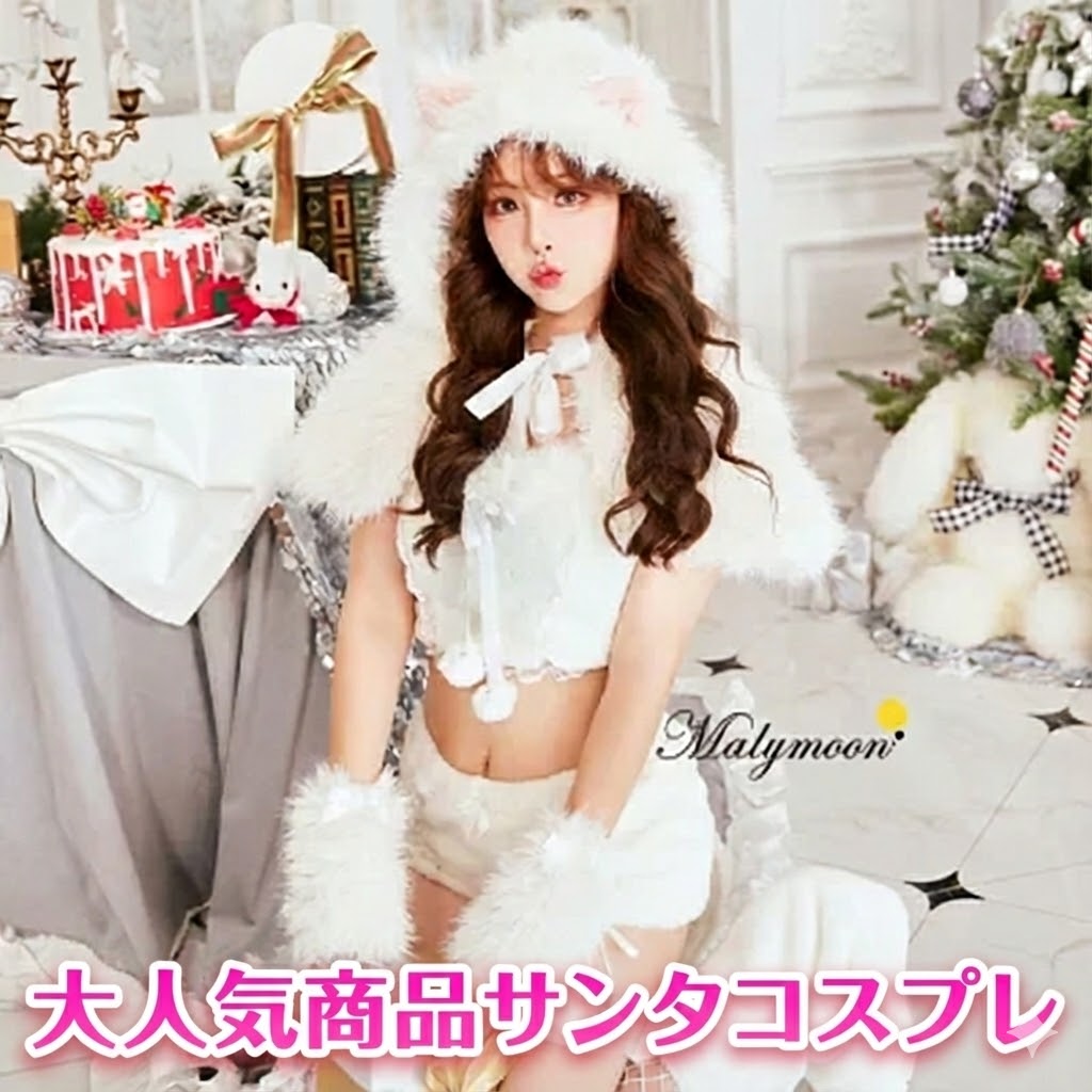 楽天市場】[正規品] バニーサンタ サンタ コスプレ サンタコスプレ