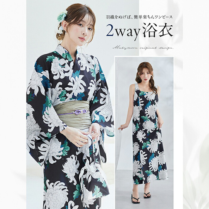 [正規品]【Malymoon】 浴衣 2way 簡単浴衣セット セパレート セパレート式 ワンピース型浴衣 浴衣大人セット 浴衣大人ワンピース ワンピース式浴衣 浴衣ワンピースタイプ 花 ブラック 黒 大人 女性【4点セット】 マリームーン サマーリーフフラワー2way浴衣 mlyk-25-10319｜vanityME. （バニティーミー）