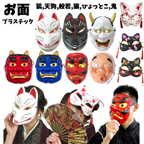 楽天市場】【民芸品お面】般若（炭） お面 般若のお面 ※個包装なし