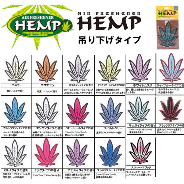 楽天市場 Hemp ヘンプエアーフレッシュナー 芳香剤 インテリア フレグランス ノルコーポレーション エアフレッシュナー 車 カー用品 部屋 通販 芳香剤 車 芳香剤 吊り下げ カーフレッシュナー Hemp ヘンプエアーフレッシュナー 吊り下げ型 フレグランス バニティ