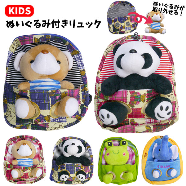 楽天市場 動物 ぬいぐるみ リュックサック どうぶつ アニマル リュック バックパック デイパック かばん カバン くま ぱんだ かえる ぞう かわいい ふわふわ 遠足 通園 キッズ 子供用 子ども こども 男の子 女の子 幼稚園 保育園 ギフト プレゼント 誕生日 新学期 10