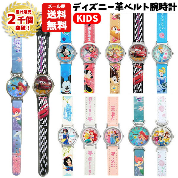 楽天市場 メール便送料無料 腕時計 ディズニー キッズ 革ベルト リストウォッチ ミッキー ミニー カーズ プリンセス アリエル チップ デール シンデレラ 白雪姫 マックイーン ピンク かわいい おしゃれ ジュニア 男の子 女の子 キャラクター グッズ 子供 幼稚園