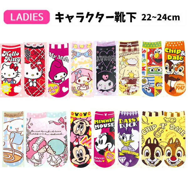 楽天市場 レディース ソックス 靴下 サンリオ Sanrio くるぶし 丈 23 25cm 婦人 大人 中高生 キャラ キャラクター ハローキティ マイメロディ クロミ ぐでたま シナモロール けろっぴ ばつ丸 キキララ メール便25 靴下専門店 コポ