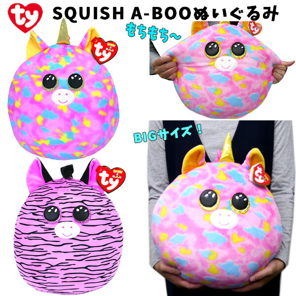楽天市場 Ty ぬいぐるみ スクイッシュアブーズ ファンタジア ゾーイ ユニコーン ふわふわ ヌイグルミ ゆめかわいい おしゃれ 誕生日 お祝い おおきい ビッグ カラフル ギフト プレゼント 女の子 かわいい 大きい ぬいぐるみ もちもち クッション モチモチ1800 T80