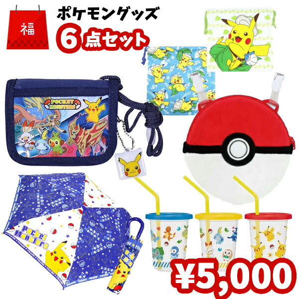 楽天市場 21年福袋 予約品 ポケモン福袋 パーフェクトワールドトーキョー 21年1月下旬発送予定 受注生産 キャラグッズ Perfect World Tokyo