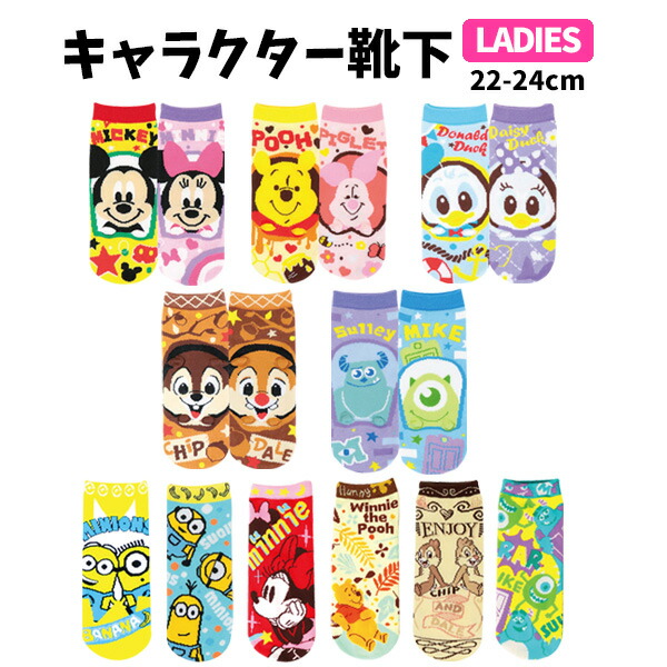楽天市場 靴下 レディース キャラクター 22 24cm くつした ソックス スニーカー アンクル くるぶし丈 ディズニー ミッキー ミニー プーさん チップ デール ミニオンズ 女性用 女性向け 大人 保育士 子供用 女の子 小学生 中学生 高校生 かわいい おしゃれ 380