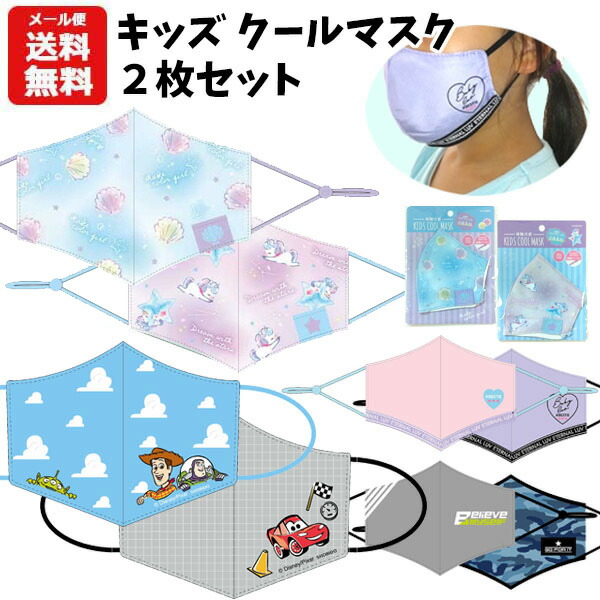 楽天市場 メール便送料無料 キッズ クール マスク 2枚セット 子供用 洗える マスク 布マスク 冷感マスク 接触冷感 夏用 子供 子ども こども キャラクター ユニコーン パステル ノンキャラ かわいい おしゃれ 子ども用 女の子 男の子 小学生 ピンク パープル 迷彩