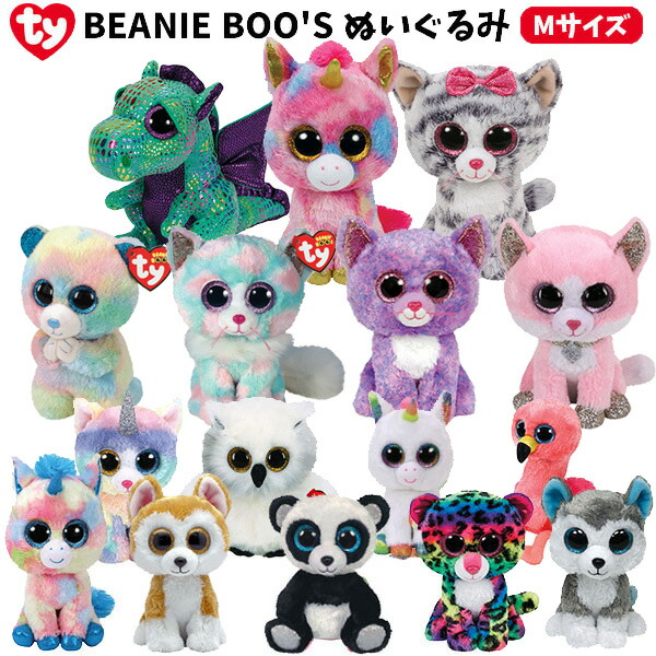 楽天市場 Ty ぬいぐるみ Beanie Boo S Mサイズ ビーニーブーズ Ty 15cm ユニコーン いぬ ねこ きょうりゅう 秋田犬 パンダ フクロウ 猫 ネコ タイ 動物 フラミンゴ ドラゴン 子供 ファンタジア シンダー キキ スラッシュ ゆめかわいい おしゃれ ギフト プレゼント 誕生日