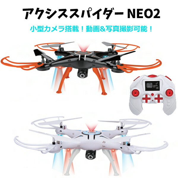 ラジコン 2 4g アクシススパイダーneo2 ドローン カメラ付き 空撮 飛ぶ 小型カメラ カメラ搭載 動画 写真 撮影 初心者 ホビー おうち時間 おうち遊び 子供 子ども おもちゃ 玩具 室内 室内遊び キッズ 男の子 プレゼント ギフト 小学生 子供会 誕生日 クリスマス 公園 8000