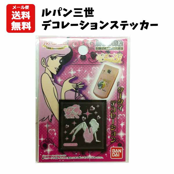 【メール便送料無料】 ルパン三世 ステッカー 峰不二子 630 携帯彩蒔絵 ケータイマキアート シール 携帯電話 デコレーション アニメ ルパン ルパン3世 フジコ 不二子ちゃん LUPIN THE THIRD るぱん ファッション おしゃれ デコ セクシー レア コレクション 貼る みねふじこ画像