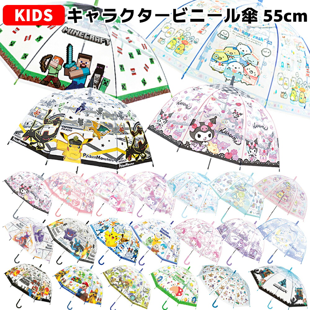 ピクミン 傘セット 楽天市場】JP【ピクミン ドーム ワンタッチ ビニール 傘 55cm