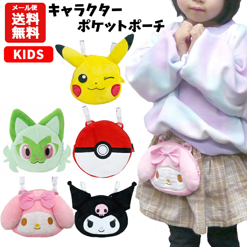 楽天市場】マイメロディ フェイス形ぬいぐるみポシェット キッズ