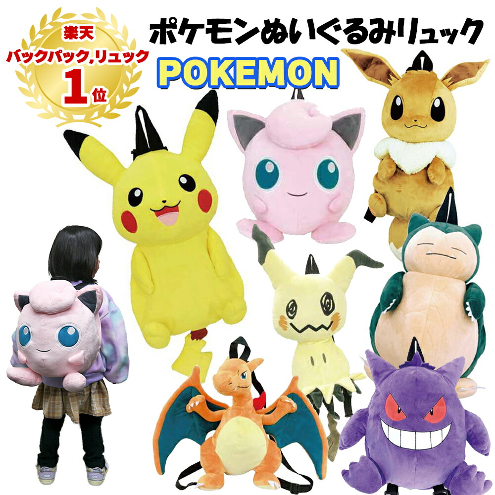 ポケモン　ケチャップにムチュウ！2017 ピカチュウ ぬいぐるみ　ポシェット ポケピース／ ぬいぐるみポシェット／ピカチュウ｜商品情報
