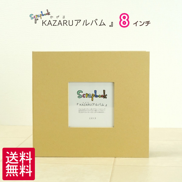 楽天市場 Kazaruアルバム 8インチ 万丈手作り スクラップブック スクラップブッキング フリーポケット台紙 万丈 額縁 アルバム 雑貨の老舗