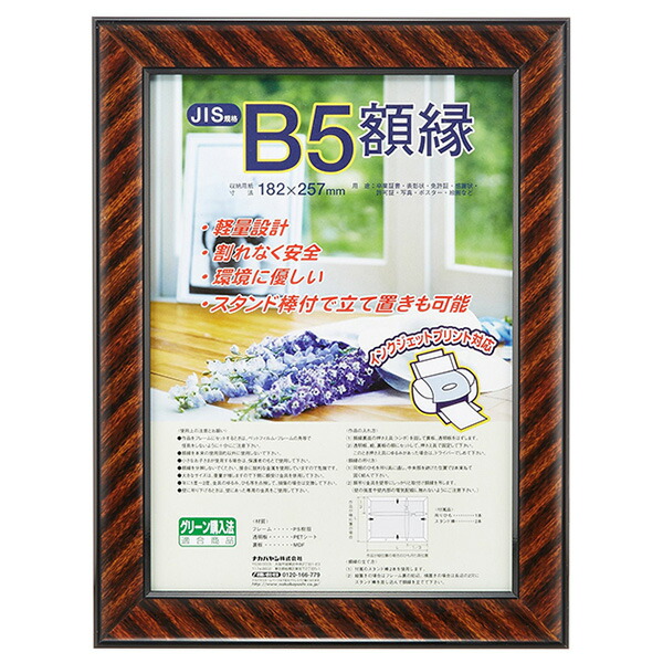 【楽天市場】【受発注品】軽量 ナカバヤシ 樹脂製 賞状額 金ケシ B5