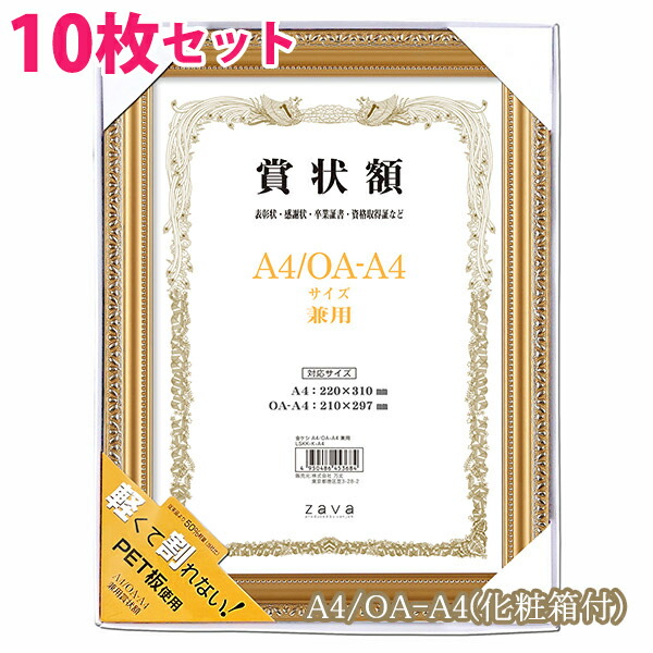 楽天市場 10枚セット 万丈 軽量賞状額 兼用 金ケシ Oa サイズ兼用 化粧箱付き 万丈 額縁 アルバム 雑貨の老舗