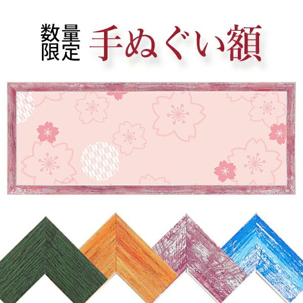 楽天市場】【大型送料別商品】【代引き不可】越後桐の手ぬぐい額