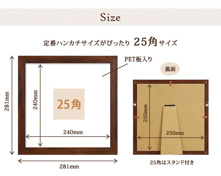 楽天市場 ハンカチ額 25角 250x250mm ホワイト ブラウン ナチュラル ブラック ハンカチは付属しません 送料無料 万丈 窓寸240x240mm フレーム 正方形 真四角 額縁 額装 ディスプレイ 壁掛け 卓上 布 メガジャケ アート 飾る 刺繍 万丈 額縁 アルバム 雑貨の老舗