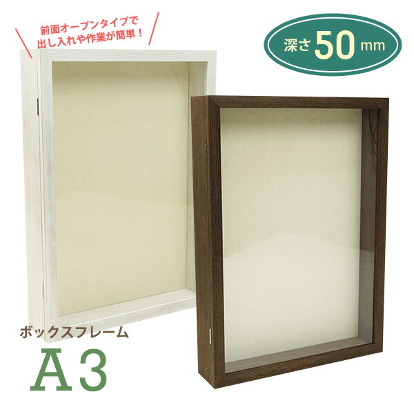 【予約】 楽天市場】前面が開く扉式 深さ50mm A4 フロントオープンBOX 額縁