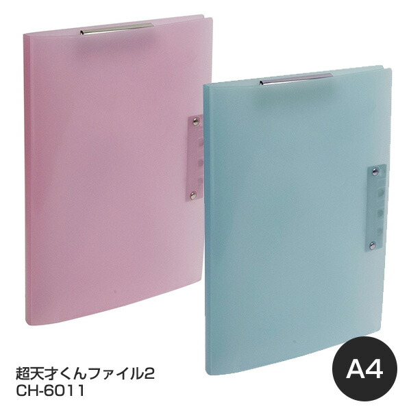 満点の お買い得品 受発注商品 ナカバヤシ 超天才くんファイル2 A4 ピンク CH-6011 ブルー