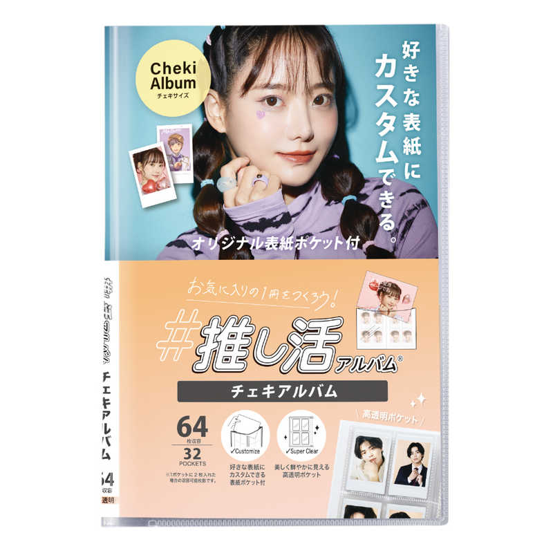 楽天市場】推し活アルバム [チェキアルバム] 32ポケット