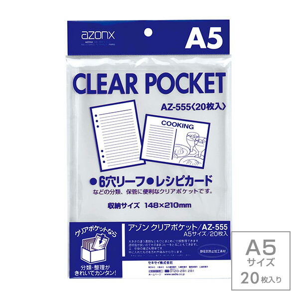 楽天市場】受発注商品 セキセイ azonx アゾン クリアポケット A6